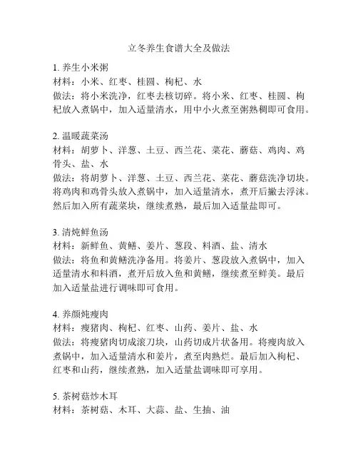 立冬养生食谱大全及做法