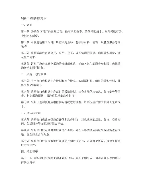 饲料厂采购制度范本