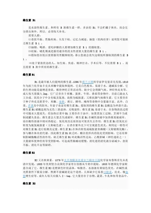 维生素 B1