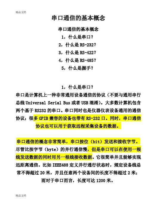 Labview串口通信开发实例(值得拥有)资料讲解