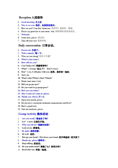幼儿教师日常英语口语