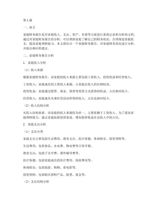 家庭财务报告分析(3篇)