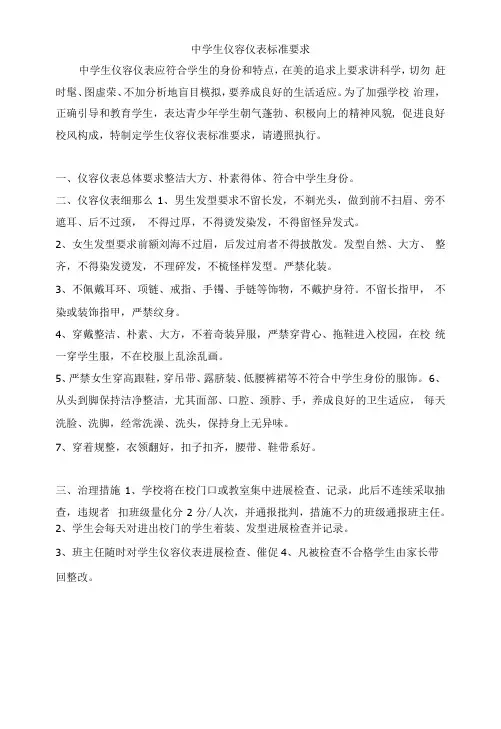 中学生仪容仪表标准要求