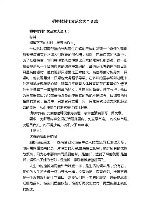初中材料作文范文大全3篇