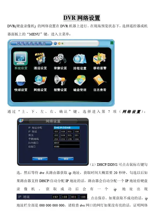 录像机网络设置说明书