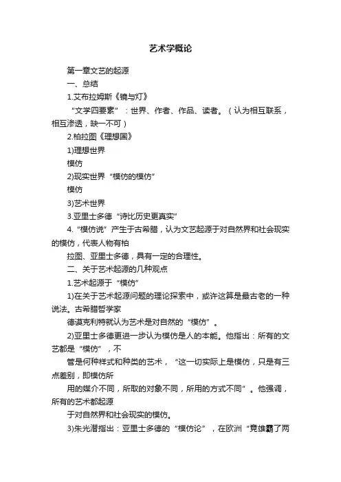 艺术学概论