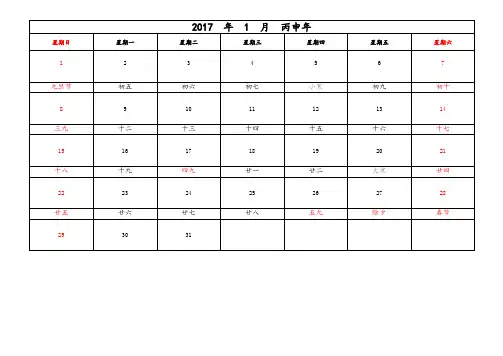 2017年_excel_日历