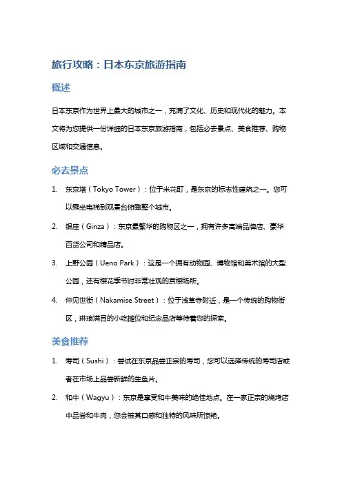旅行攻略：日本东京旅游指南