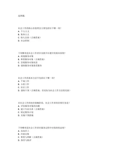 2024年社会工作初级考试大纲