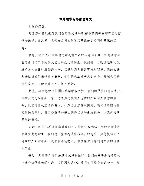 写给顾客的感谢信范文（3篇）