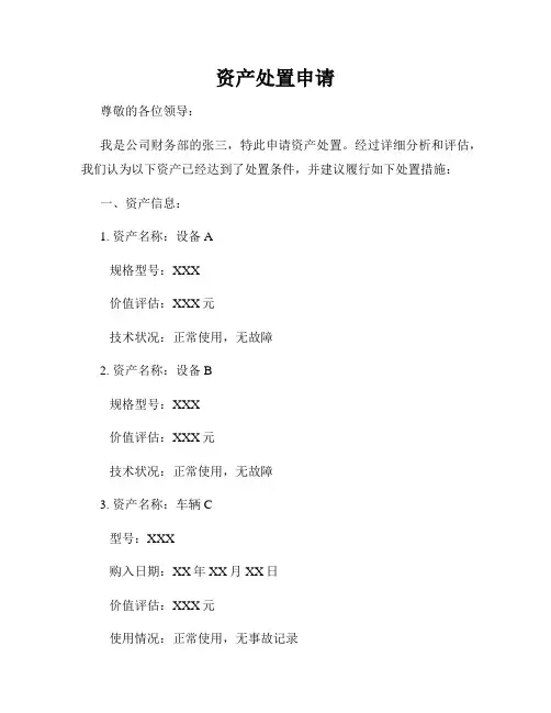 资产处置申请