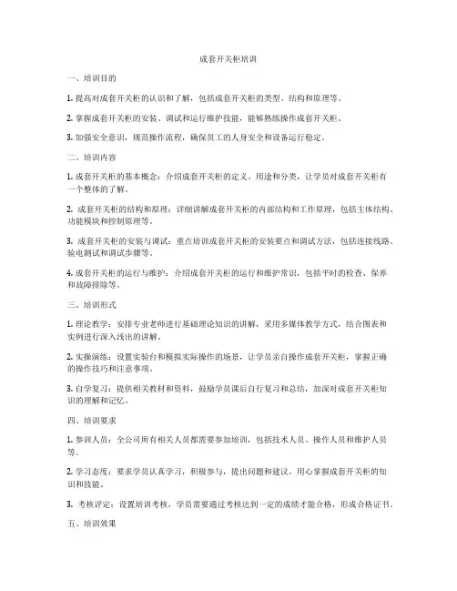 成套开关柜培训