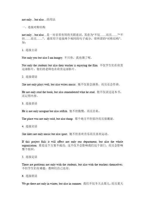 not only...but also的用法
