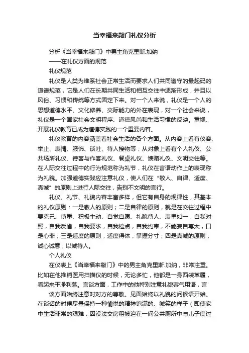当幸福来敲门礼仪分析