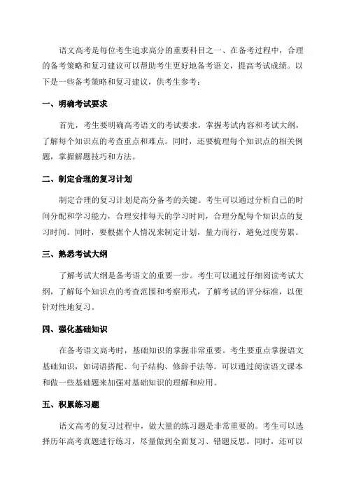 2024年高考语文高分备考策略及复习建议