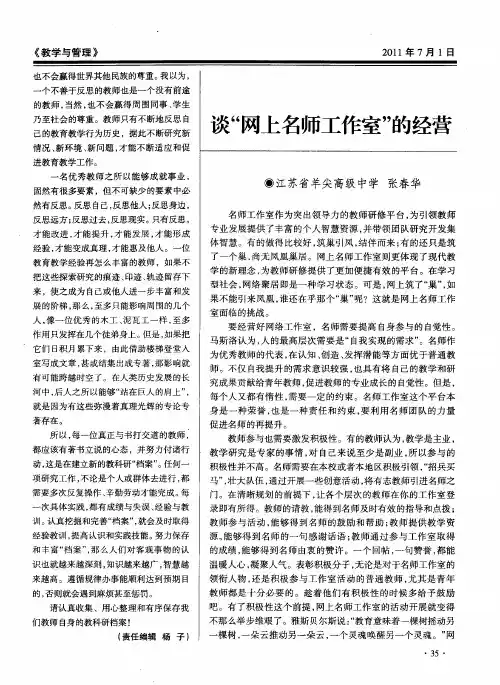 谈“网上名师工作室”的经营