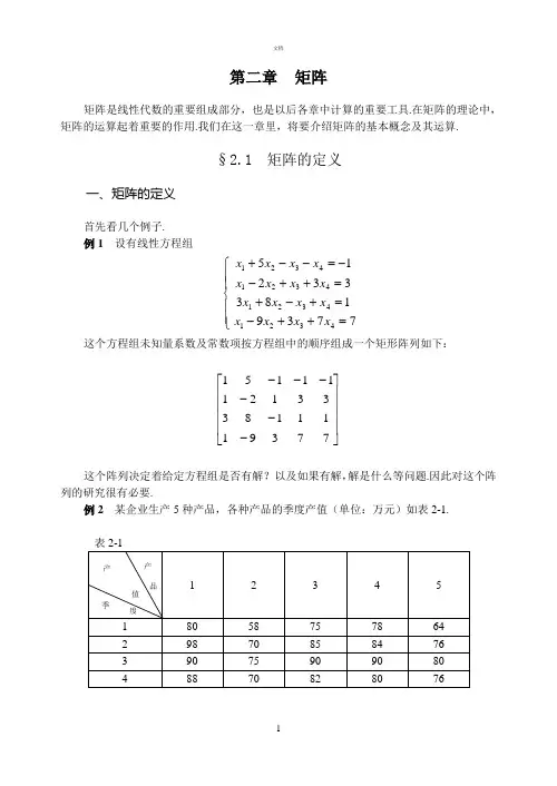 线性代数讲义2