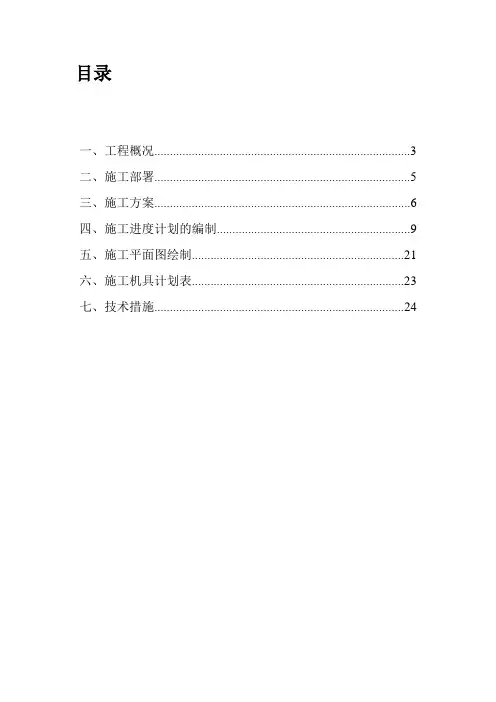 土木工程施工课程设计(含横道图、平面图)-精品.doc