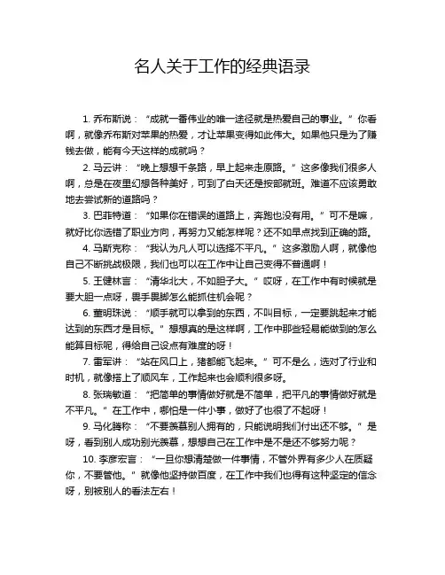 名人关于工作的经典语录