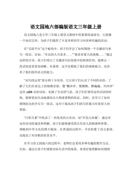 语文园地六部编版语文三年级上册