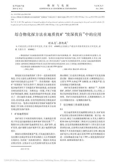 综合物化探方法在地质找矿_攻深找盲_中的应用_时永志