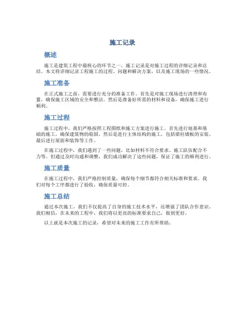 施工记录资料
