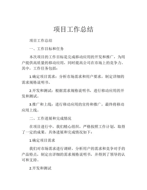 项目工作总结(精选10篇)