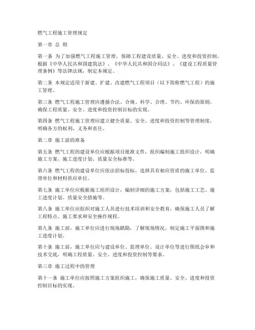 燃气工程施工管理规定