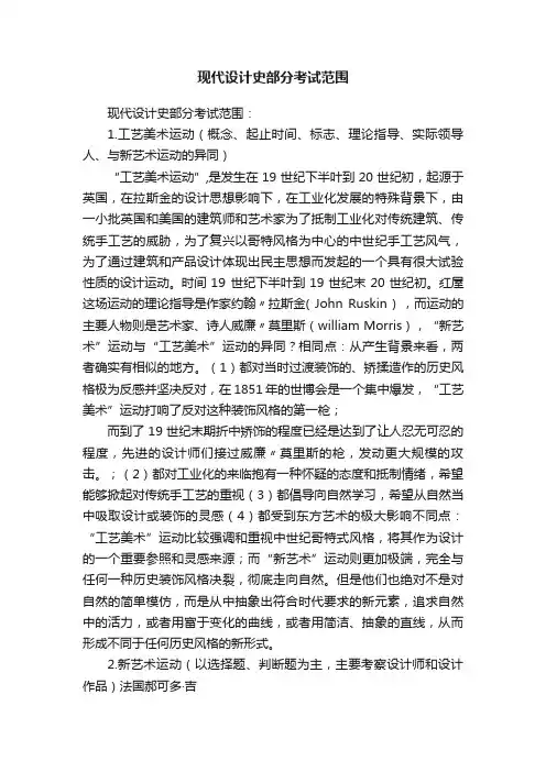 现代设计史部分考试范围
