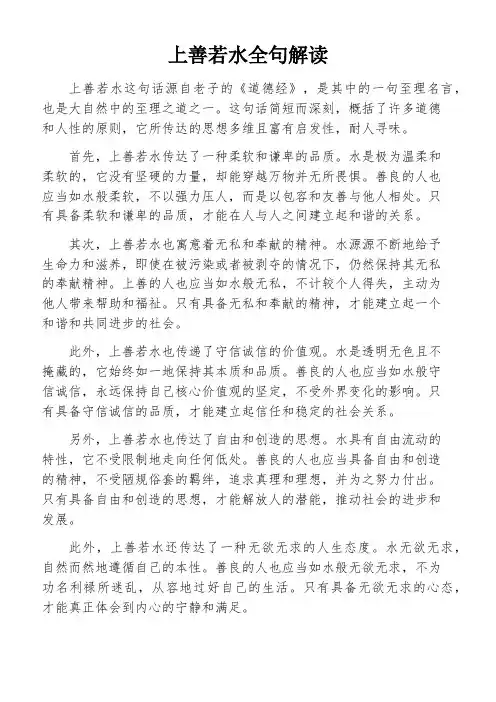 上善若水全句解读