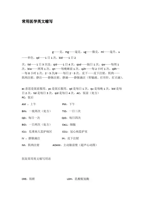 常用医学英文缩写