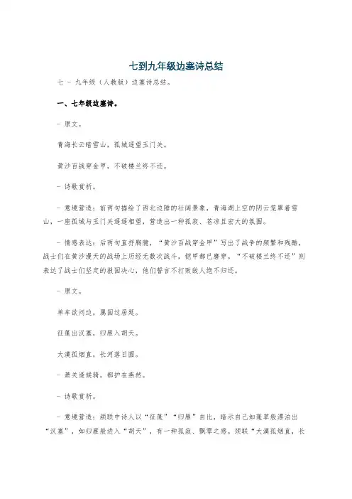 七到九年级边塞诗总结