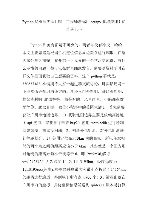 python爬虫与美食爬虫工程师教你用scrapy爬取美团简单易上手