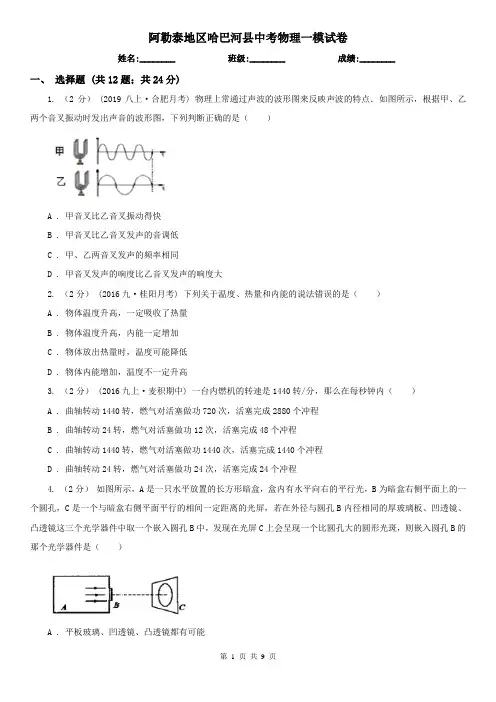 阿勒泰地区哈巴河县中考物理一模试卷