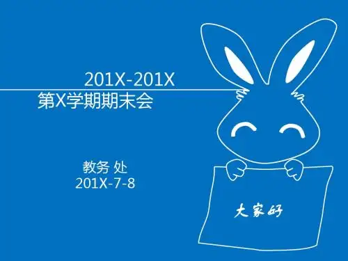 教育工作总结蓝色ppt模板