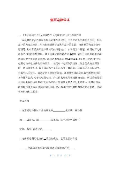 焦耳定律公式
