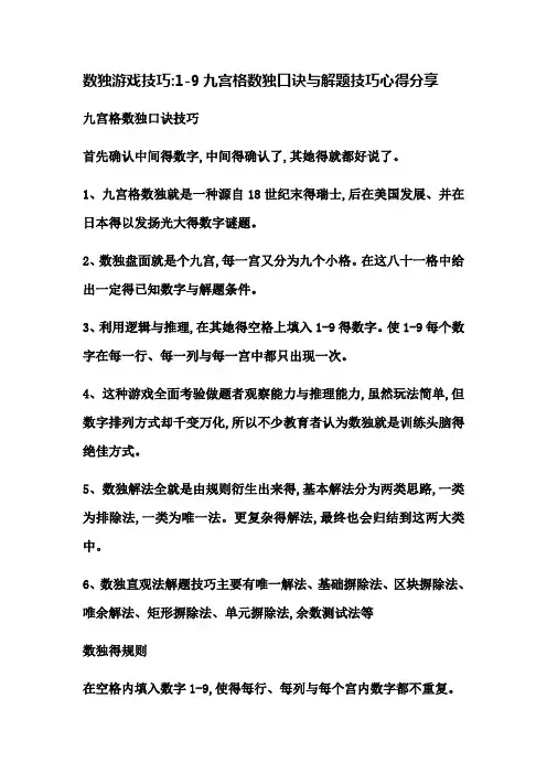 数独游戏技巧九宫格数独口诀与解题技巧心得分享