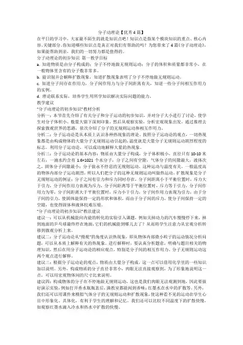 分子动理论【优秀4篇】-最新