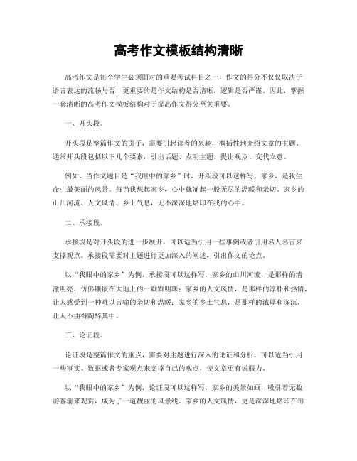 高考作文模板结构清晰