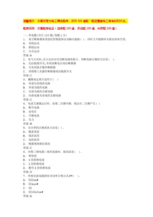 电工试题模拟考试题库模拟考试(含答案)