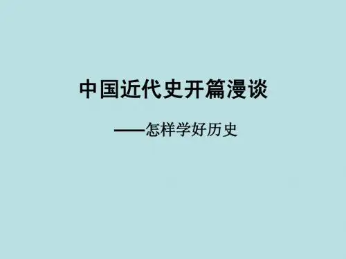 中国近代史