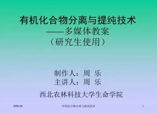 有机物提纯与分离-2003 (1)资料