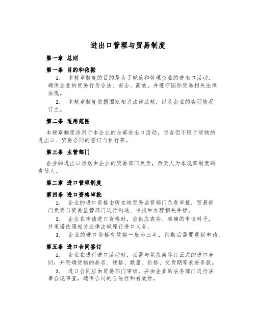 进出口管理与贸易制度