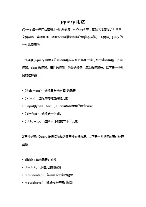 jquery用法