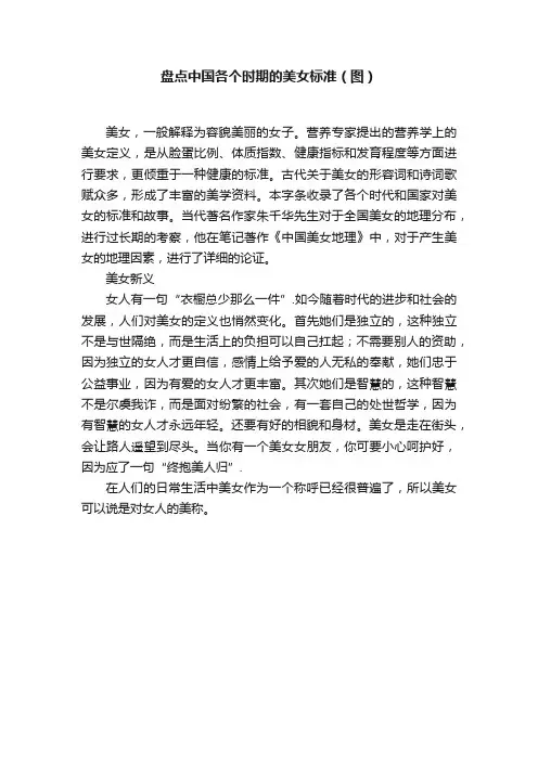盘点中国各个时期的美女标准（图）