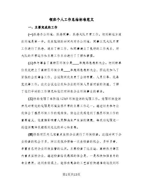 领班个人工作总结标准范文(五篇)