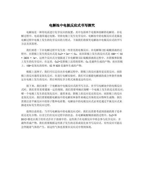 电解池中电极反应式书写探究