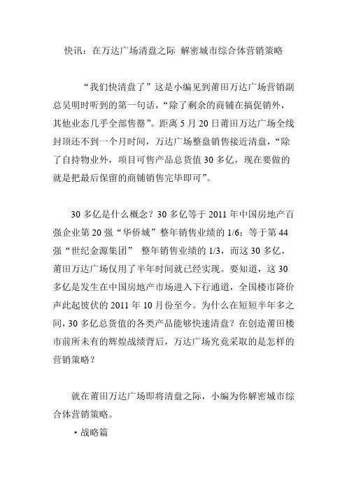 快讯：在万达广场清盘之际 解密城市综合体营销策略