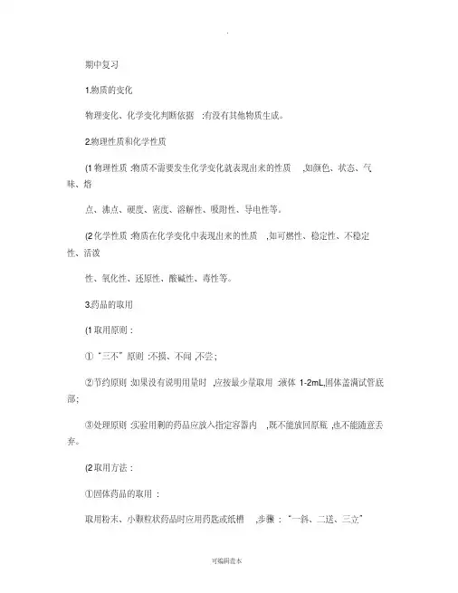 初三化学上学期期中考试复习知识点及习题.