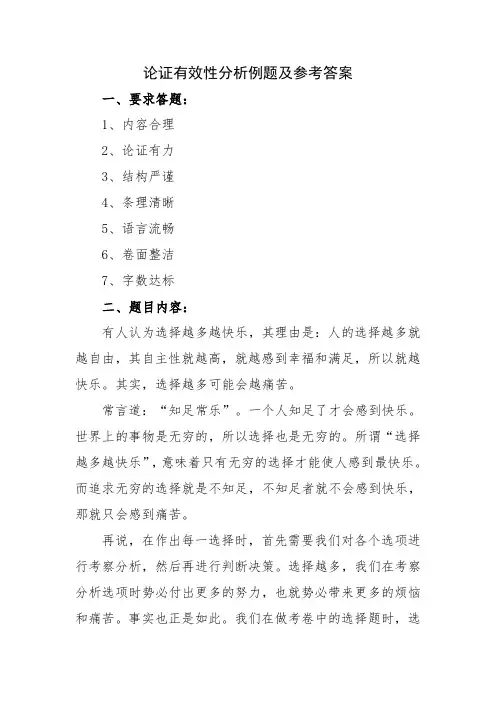 论证有效性分析例题及参考答案